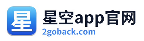 星空app官网